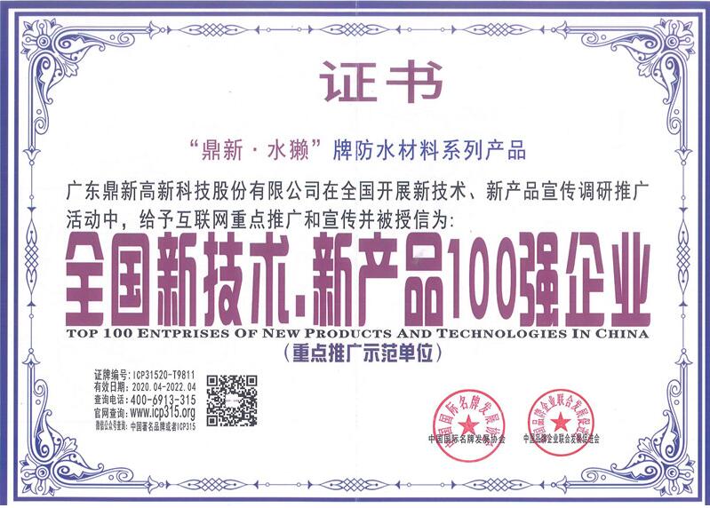 2020年全國新技術(shù)、新產(chǎn)品100強(qiáng)企業(yè).jpg